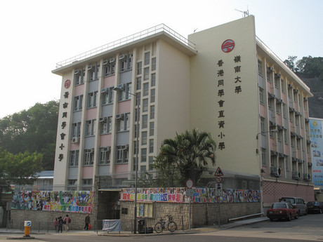 2022-23小一入學,嶺南大學香港同學會小學