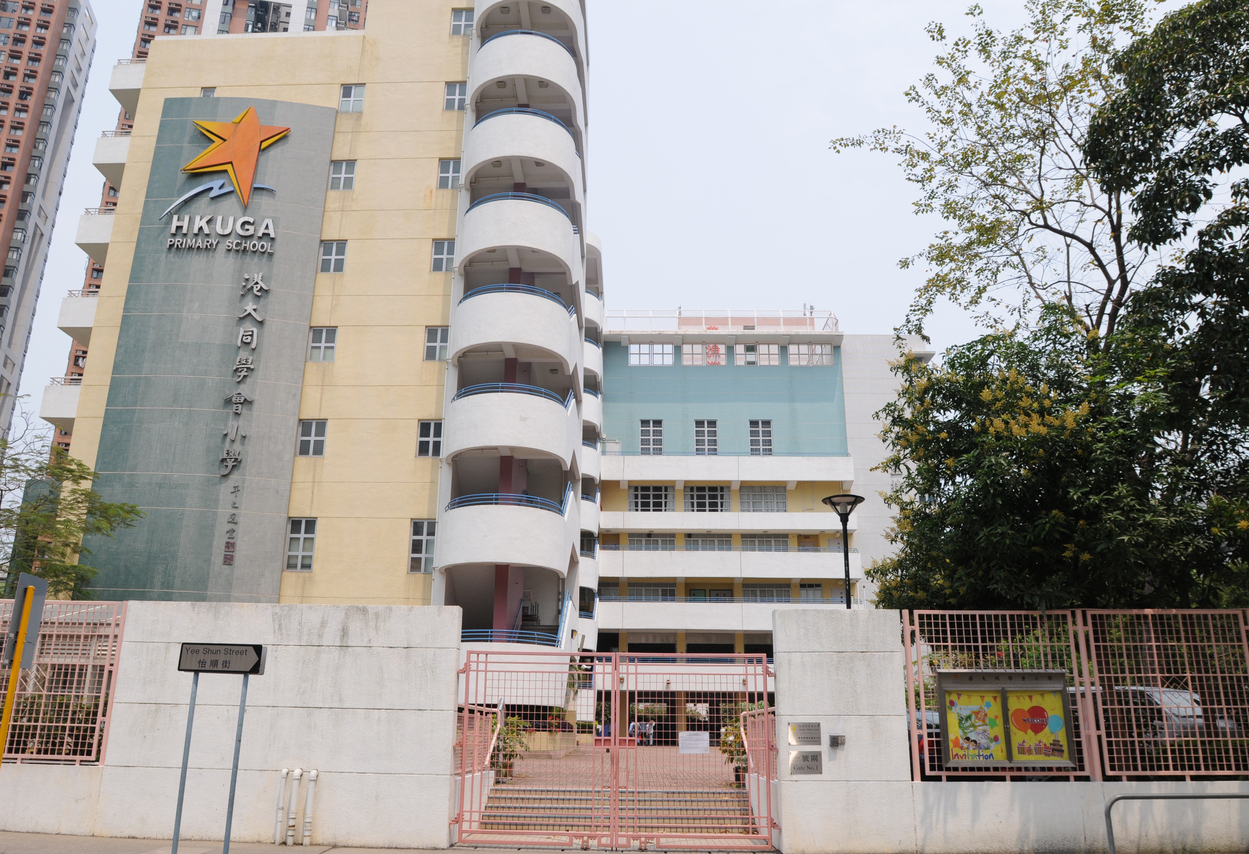 港大同學會小學