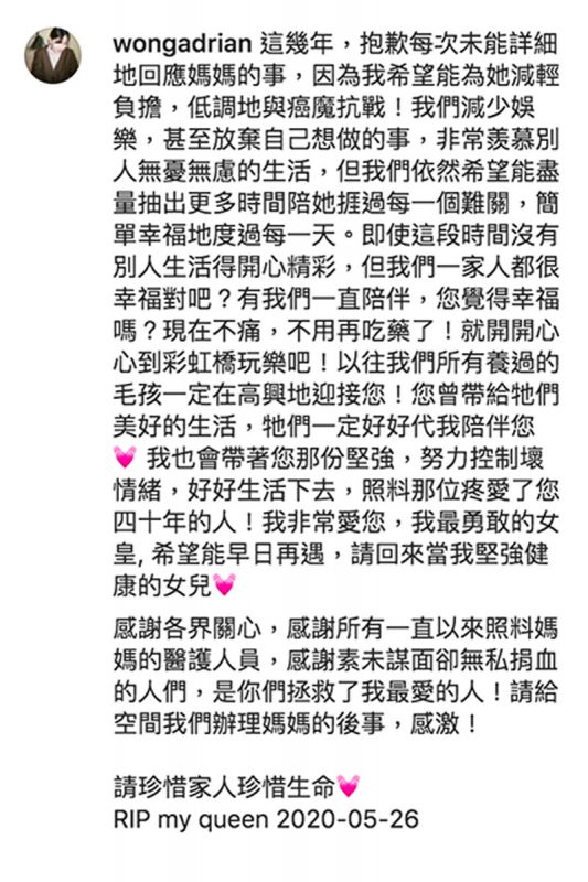 黃芷晴IG撰文悼念亡母 面對哀痛走出悲傷情緒