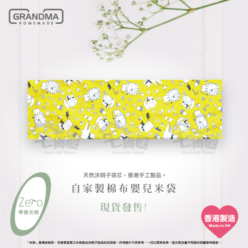 棉布嬰兒米袋（可選變重）內含填充（HK$240至HK$540）