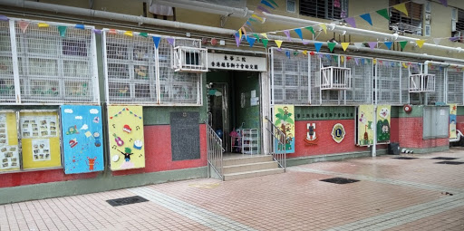 葵芳東華三院香港鑪峯獅子會幼兒園