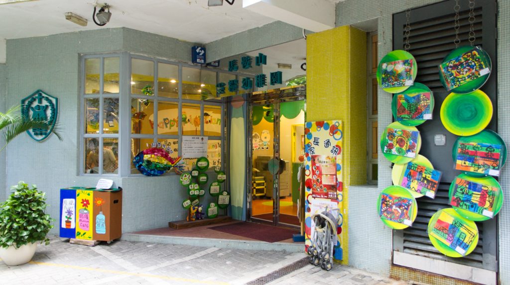 馬鞍山靈糧幼稚園
