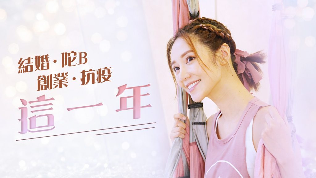專訪倪晨㬢：陀B六個月，創業抗疫這一年