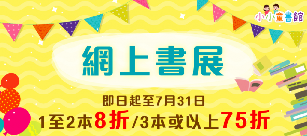 皇冠出版社小小童書館