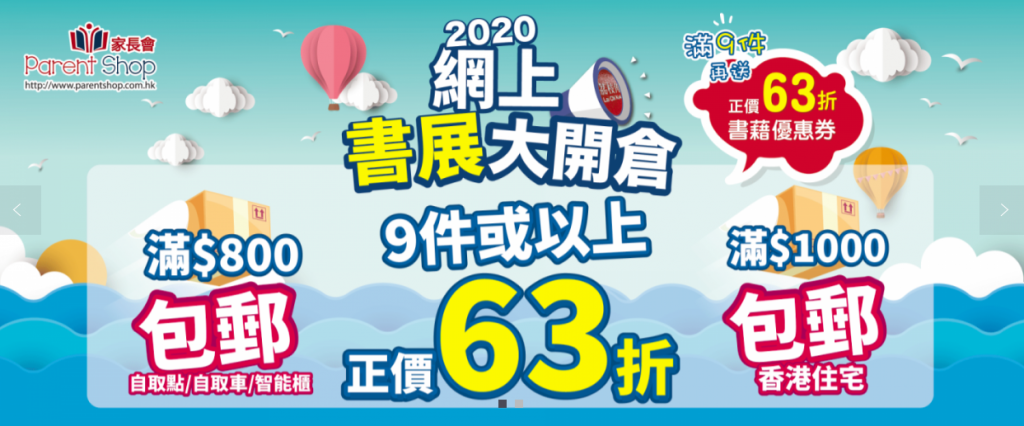 家長會