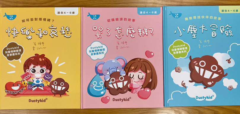【Dustykid新書】首推兒童情緒管理繪本，正視兒童心靈健康
