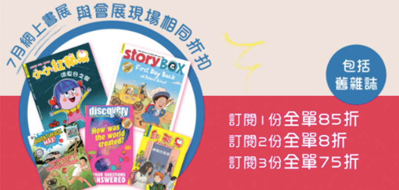 芥子園網上書展2020：訂閱指定期刊，全單低至 75 折