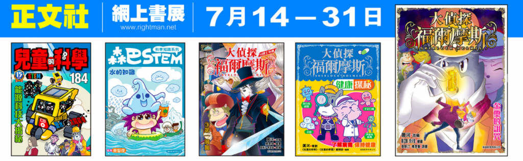 正文社網上書展