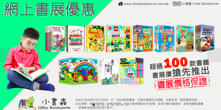小書蟲