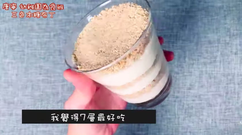 唐寧教煮超簡單親子三色木糠布甸