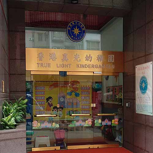 【2022/23幼稚園報名】港島區10間熱門幼稚園收生面試詳情