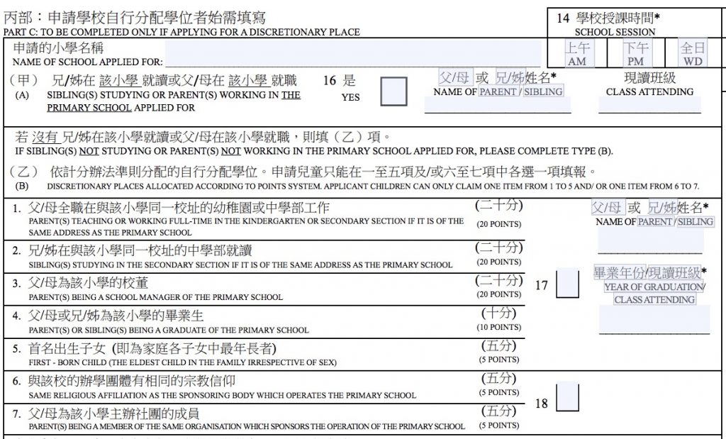 小一自行分配學位階段表格