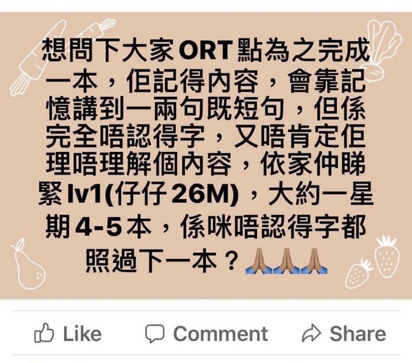 贏在起跑線！兩歲要識讀識解ORT？