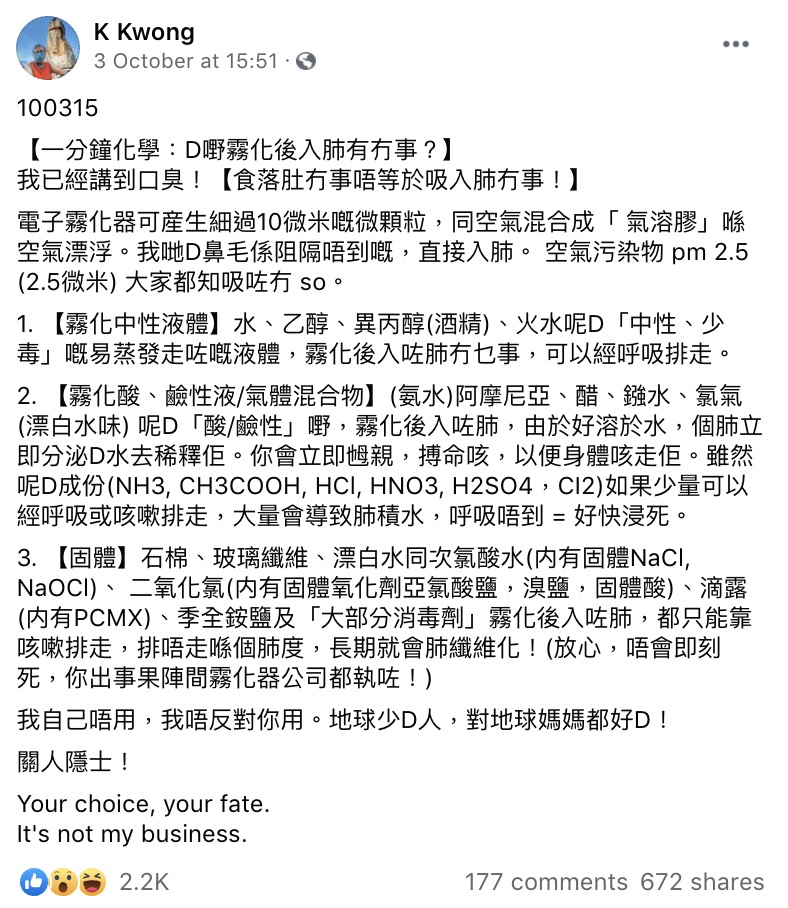 K Kwong警告霧化消毒劑致肺部纖維化！恐對肺部造成永久傷害