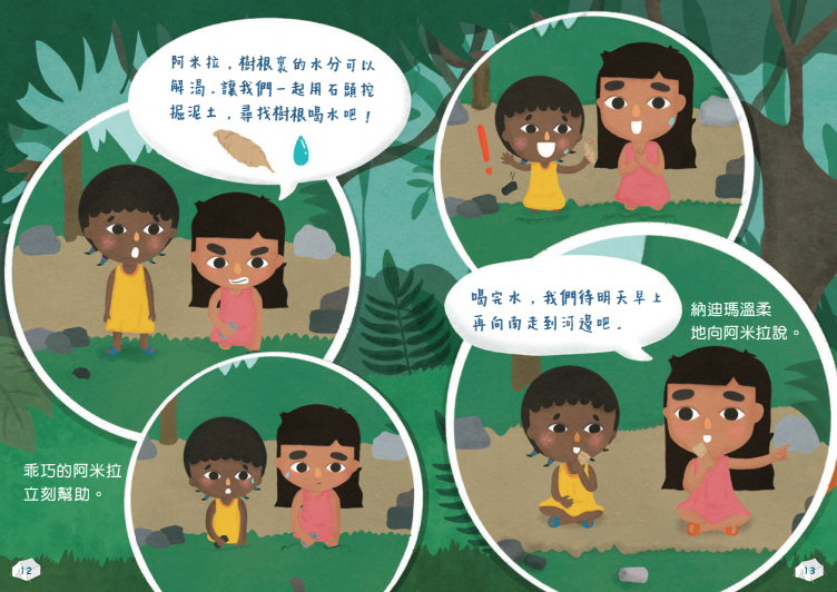 《納迪瑪逃難奇遇記》頁內_1