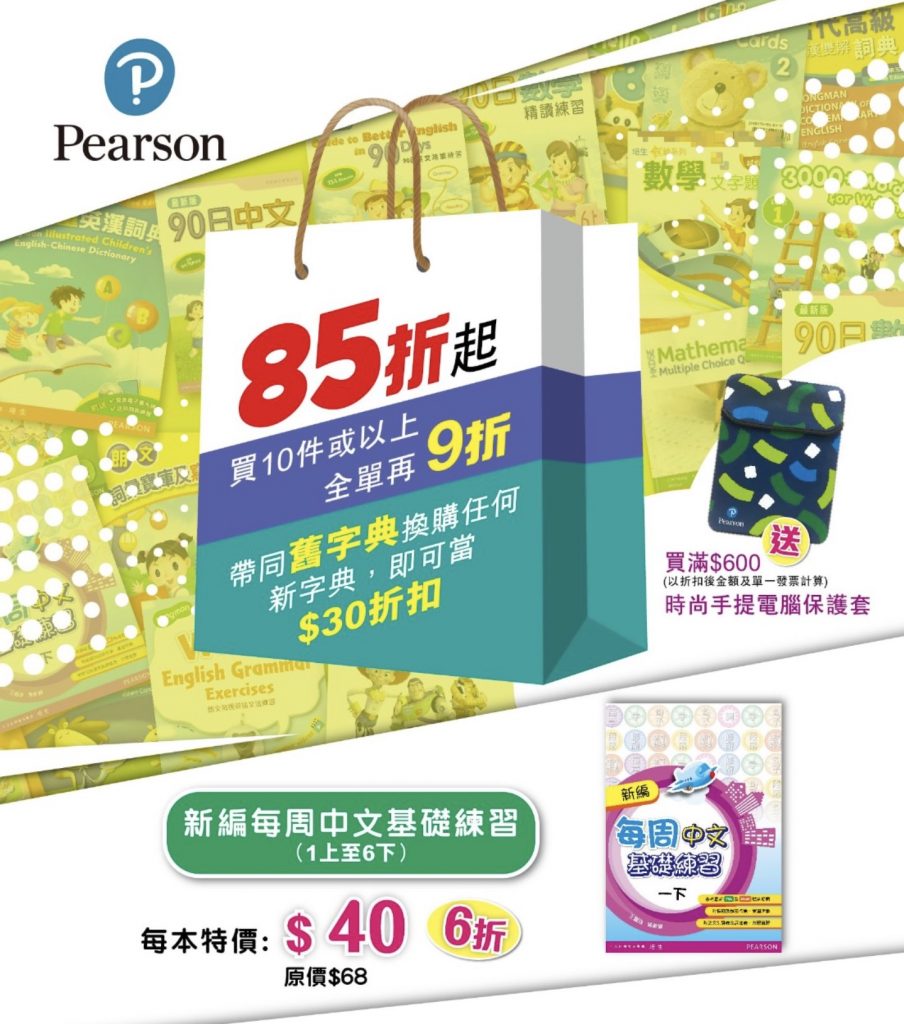 pearson.com.hk