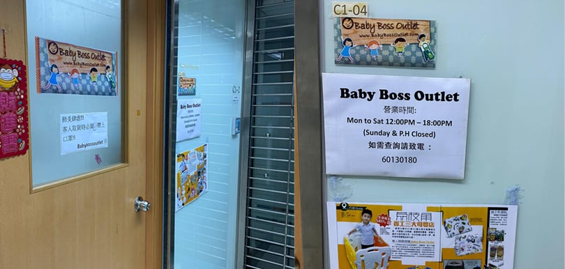 【BB用品開倉】荔枝角工廈尋寶記！幼兒BB用品集中地已消失？！