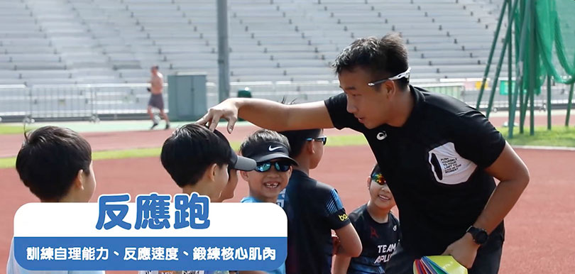 Team GA1NS Coaching兒童田徑訓練