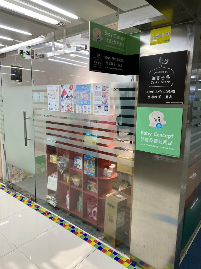【BB用品開倉】荔枝角工廈尋寶記！幼兒BB用品集中地已消失？！