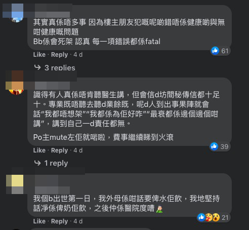 媽媽勸朋友唔好餵B仔食雪糕慘被粗口回應