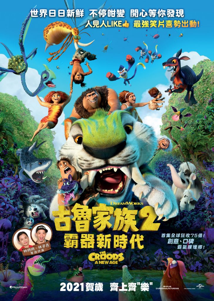 《古魯家族2：霸器新時代》Emma Stone 獻唱得意聖誕歌