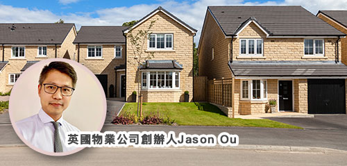 英國置業Jason Ou (1)【英格蘭買磚頭遇着租霸？】