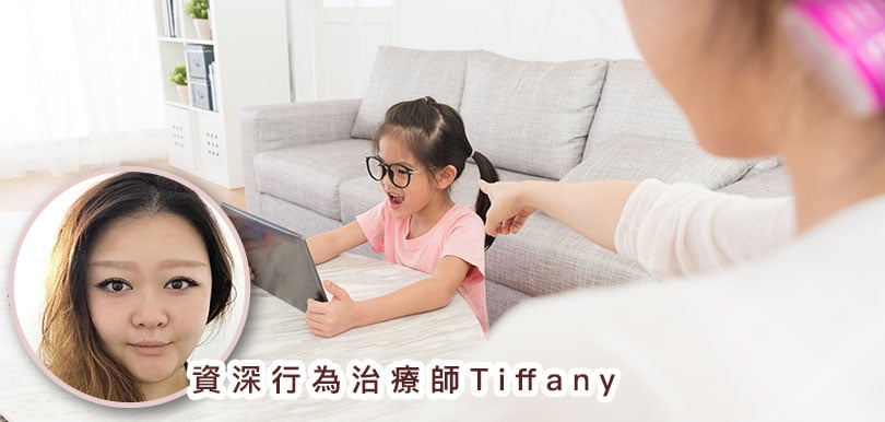 資深行為治療師Tiffany：小朋友唔做功課點算好？