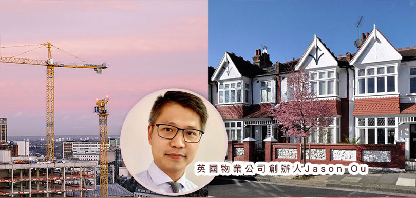 英國置業Jason Ou (4)【新樓/二手樓比較懶人包】