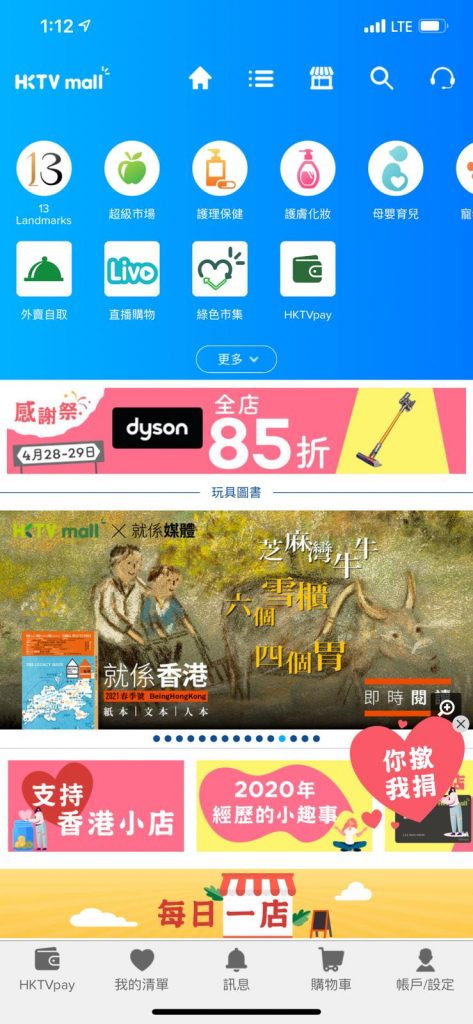 shemom登陸HKTVmall app