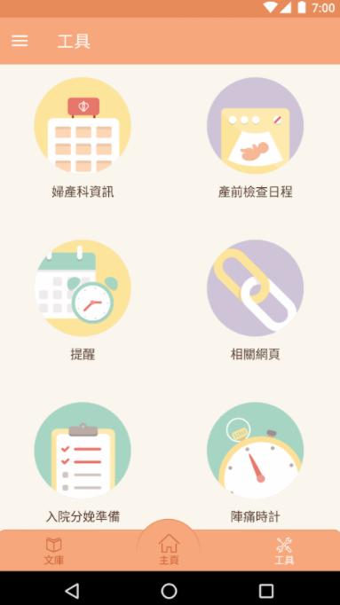 懷孕app,新手媽媽