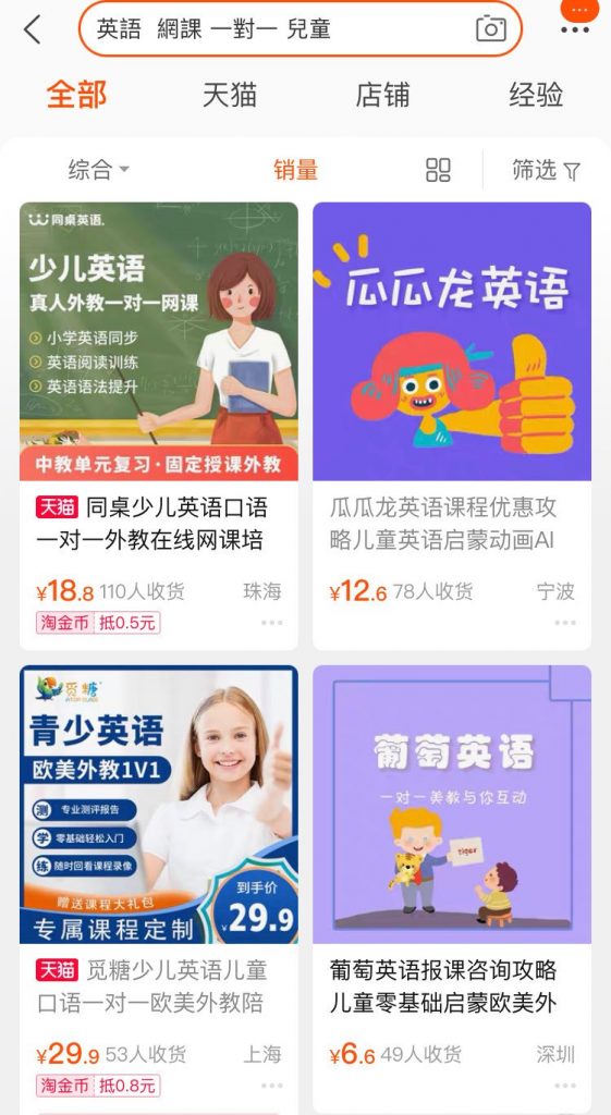 淘寶zoom一對一英語課程十幾蚊一堂？慳家港媽：抵到爛！