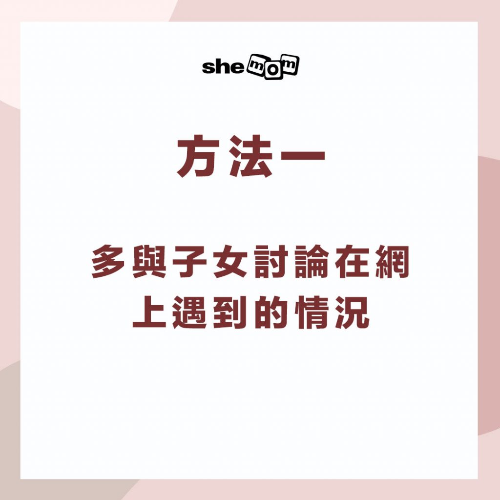 關注兒童網絡安全 專家教你 3 個方法