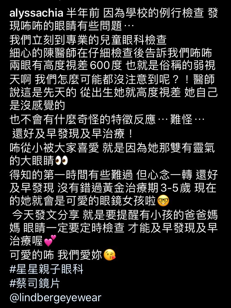 賈靜雯女兒咘咘患弱視：慶幸發現得早趕及黃金治療期