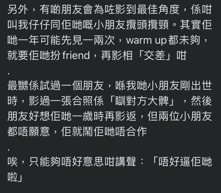 早前一位媽咪於《生仔要考牌系列》 facebook 群組投稿，表示自己並不喜歡將小朋友成長相片與陌生人分享，她更列出小朋友拍照禮儀，不知大家是否認同？