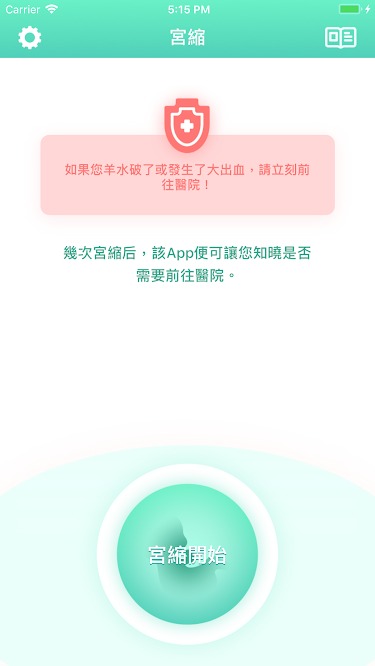懷孕app,新手媽媽