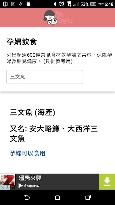 懷孕app,新手媽媽