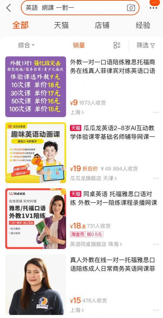 淘寶zoom一對一英語課程十幾蚊一堂？慳家港媽：抵到爛！