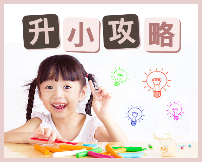 升小攻略