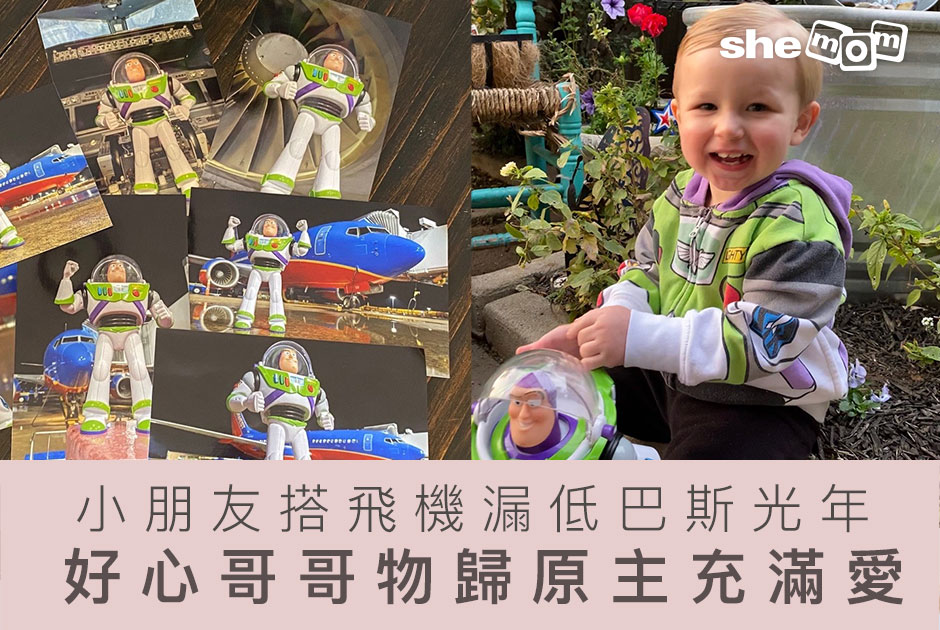 美國小朋友搭飛機漏低巴斯光年 好心哥哥花心思物歸原主充滿愛