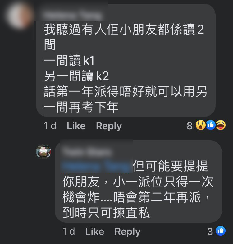 虎媽為小朋友升學，可謂無所不用其極。小朋友上下晝返兩間幼稚園，已經不是新聞。有虎媽就想到更符合成本效益，將機會率最大化的方法。讓小朋友上、下晝返不同級別幼稚園：例如上畫返K2、下晝返K3。這樣做如果今年考學校、派位成積不理想，下一年都可以「搏多舖」、「試多次」，此做法更得到不少家長認同。