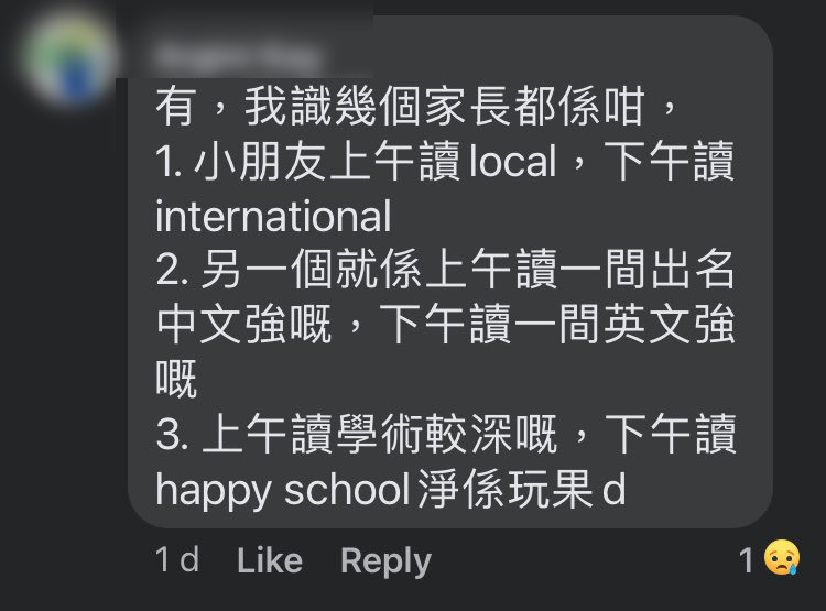 虎媽為小朋友升學，可謂無所不用其極。小朋友上下晝返兩間幼稚園，已經不是新聞。有虎媽就想到更符合成本效益，將機會率最大化的方法。讓小朋友上、下晝返不同級別幼稚園：例如上畫返K2、下晝返K3。這樣做如果今年考學校、派位成積不理想，下一年都可以「搏多舖」、「試多次」，此做法更得到不少家長認同。