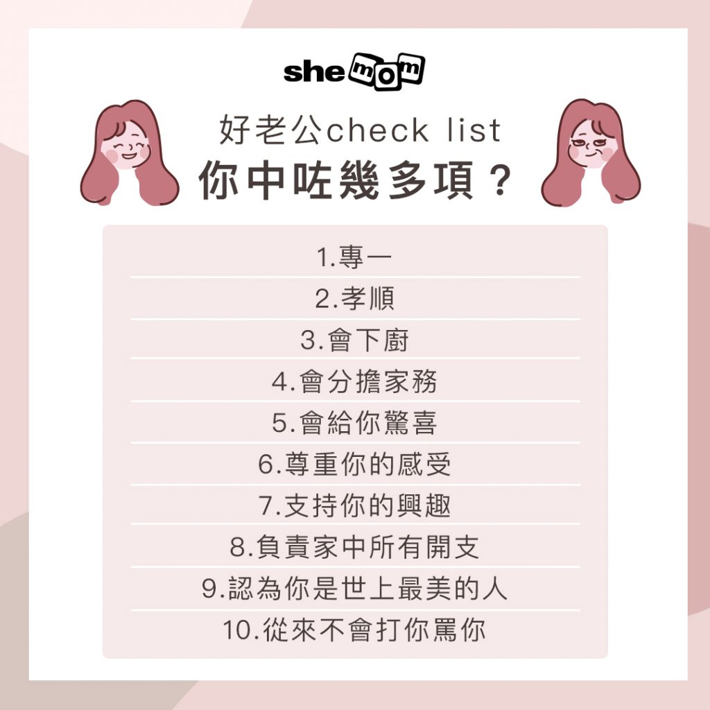 【好老公特質】你另一半係唔係好老公？即齊睇10個好老公清單