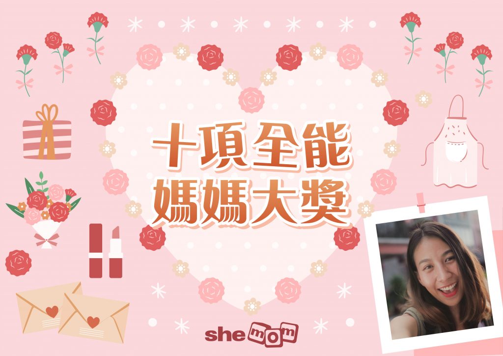 母親節禮物