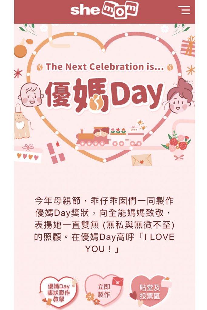 【母親節2021】The Next Celebration is 優媽day 「一分鐘獎狀製作教學」