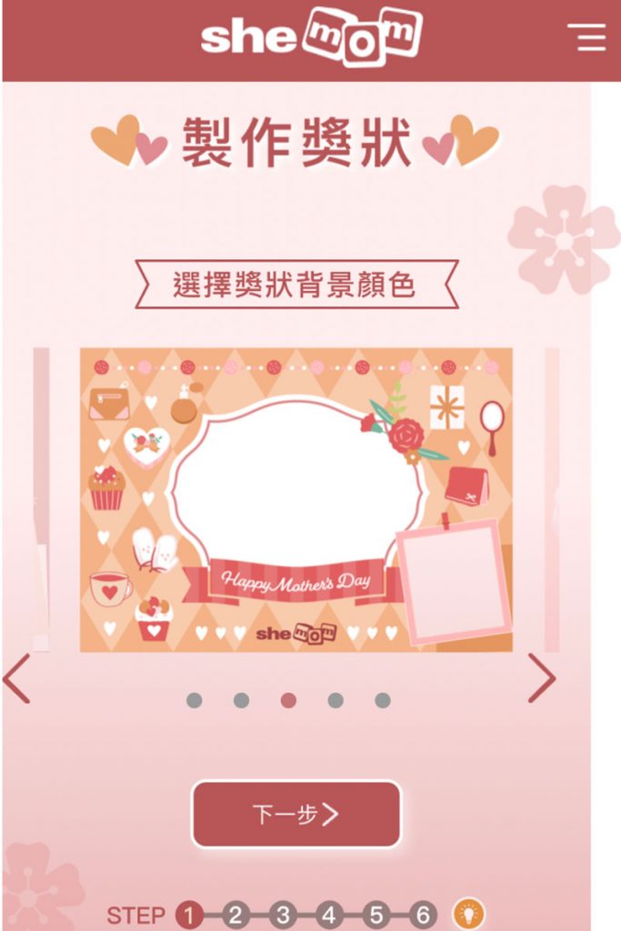 【母親節2021】The Next Celebration is 優媽day 「一分鐘獎狀製作教學」