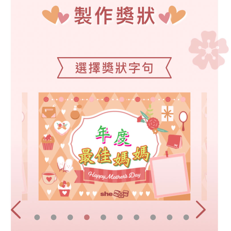 【母親節2021】The Next Celebration is 優媽day 「一分鐘獎狀製作教學」