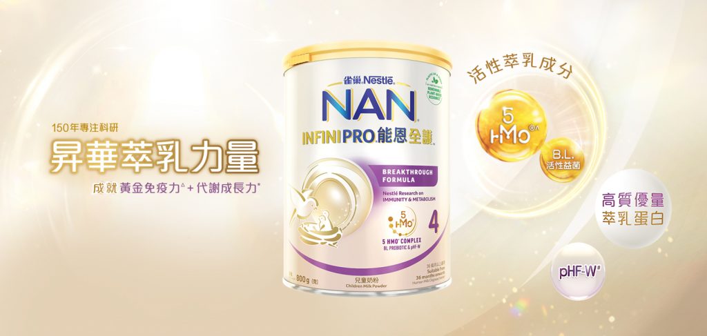 雀巢®能恩全護®INFINIPRO® , BB免疫力,BB奶粉, 生長線, BB便便暢通