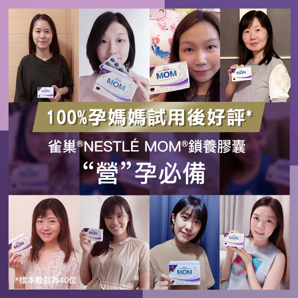 雀巢®NESTLÉ MOM®鎖養膠囊,nestle mom,nestle mom鎖養膠囊, 營孕,懷孕後期, 蛋白質,懷孕