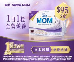 雀巢®NESTLÉ MOM®鎖養膠囊,nestle mom,nestle mom鎖養膠囊, 營孕,懷孕後期, 蛋白質,懷孕, 母乳,母乳營養,哺乳期,全營基礎