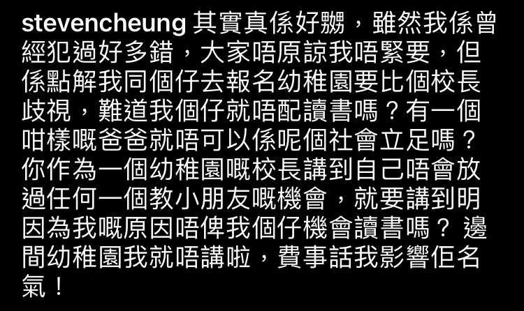 張致恆報幼稚園疑遭校長歧視：我個仔唔配讀書？